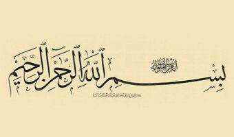 besmele-nedir